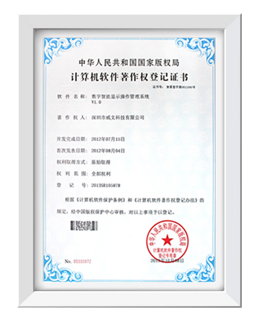 計算機軟件著作權登記證書04